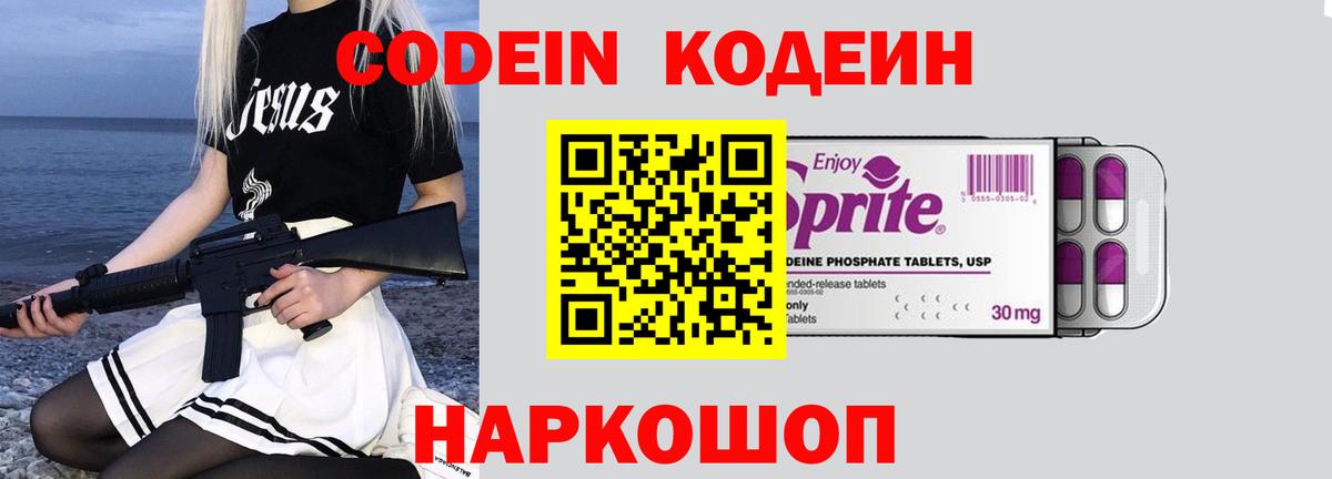Кодеиновый сироп Lean напиток Lean (лин)  Кодеиновый сироп Lean Purple Drank  Лянтор  Вход с VPN 