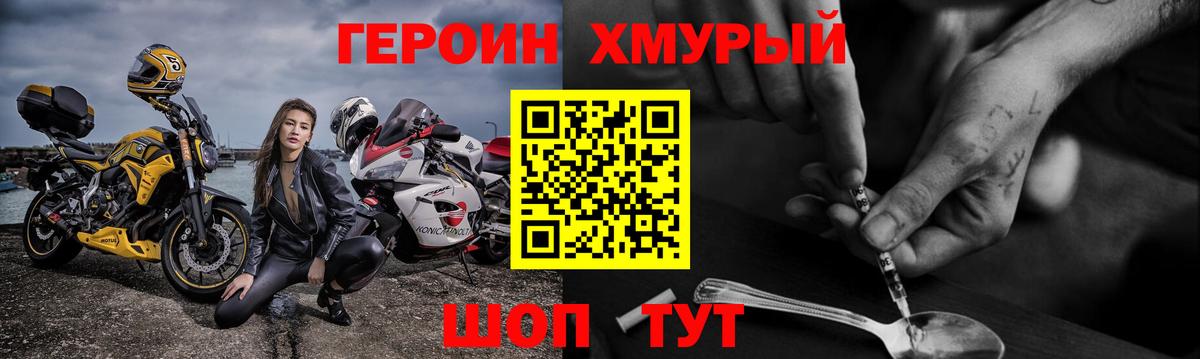 Героин Heroin  Вход с VPN  Лянтор 