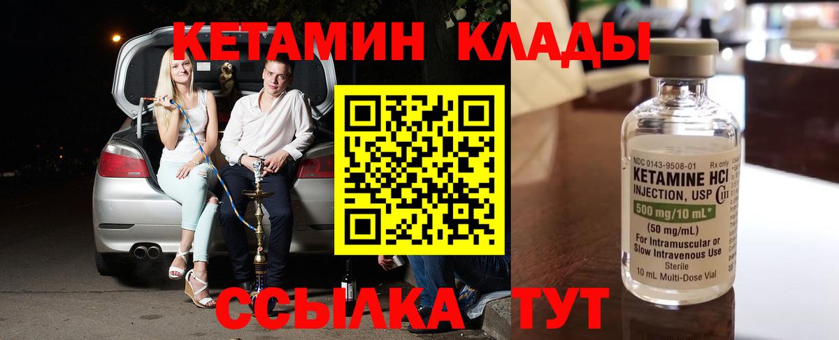 Лянтор  Кетамин VHQ  Вход с VPN 