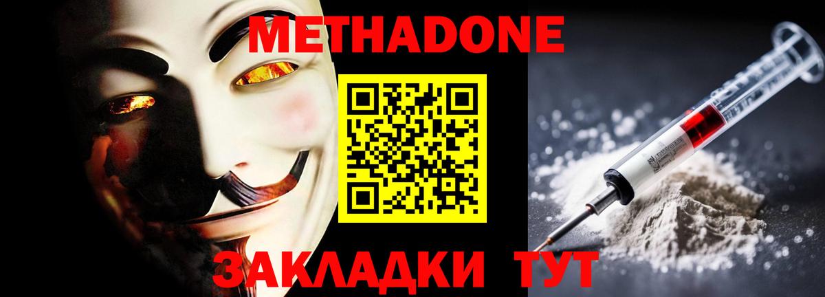 Метадон кристалл Лянтор